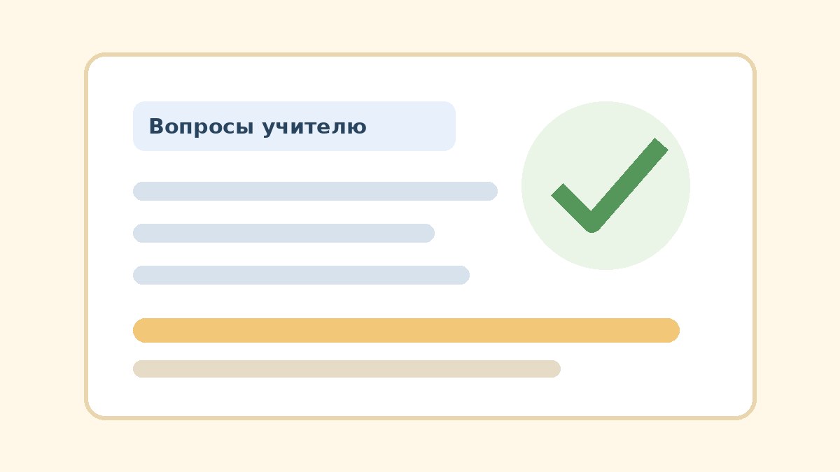 Как обсудить контрольные с учителем и понять, есть ли прогресс у ребенка