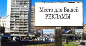Креативные щиты 3х6 — выгодный и легкий тип рекламного продвижения