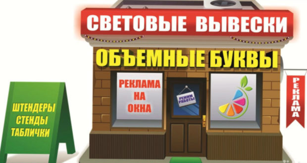 Преимущества и популярные виды наружной рекламы | Zhelezyaka.com