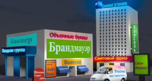 Новая идея – разработка и создание различных видов наружной рекламы